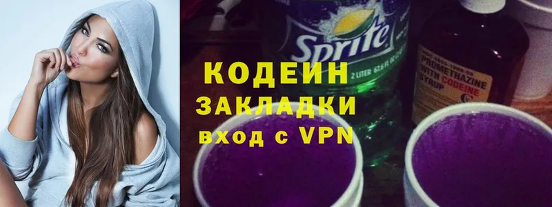 Кодеин Purple Drank  Таганрог 